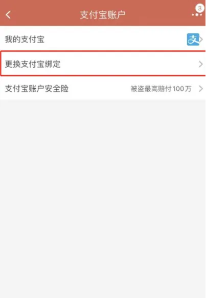 淘宝怎么解绑支付宝账号 淘宝支付宝账号解绑方法图文教程-第4张图片-海印网
