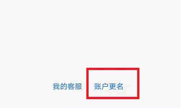 支付宝怎么更换实名认证 实名认证更换方法图文教程-第4张图片-海印网