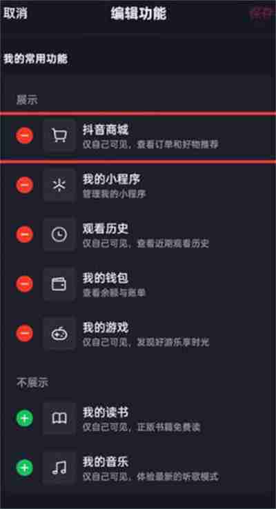 抖音怎么把商城从主页删除 抖音主页怎么把商城删除-第3张图片-海印网