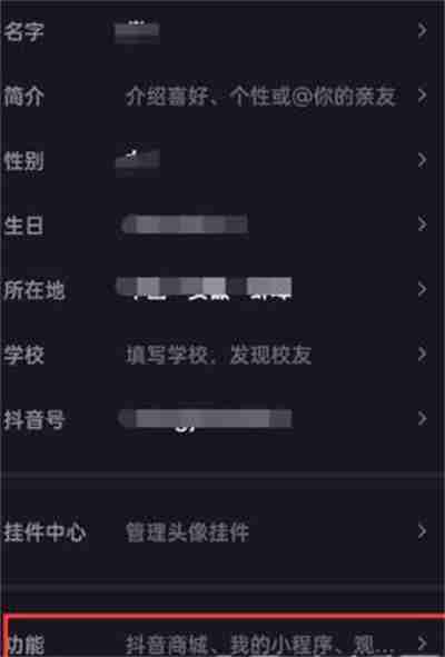 抖音怎么把商城从主页删除 抖音主页怎么把商城删除-第2张图片-海印网