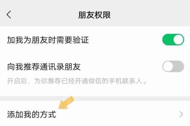 微信怎么不让别人搜索手机号找到我 微信设置不能用手机号码搜索到-第4张图片-海印网