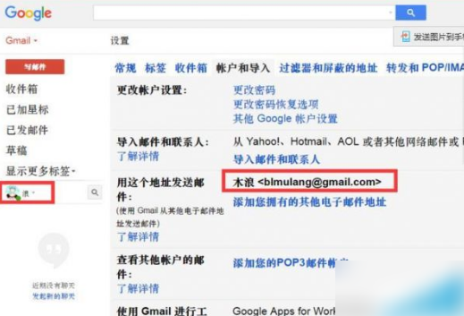 gmail可以改邮箱名吗 gmail修改邮箱名的教程-第9张图片-海印网
