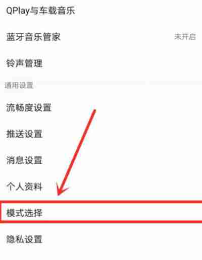 QQ音乐简洁模式怎么切换 QQ音乐简洁模式切换方法-第3张图片-海印网