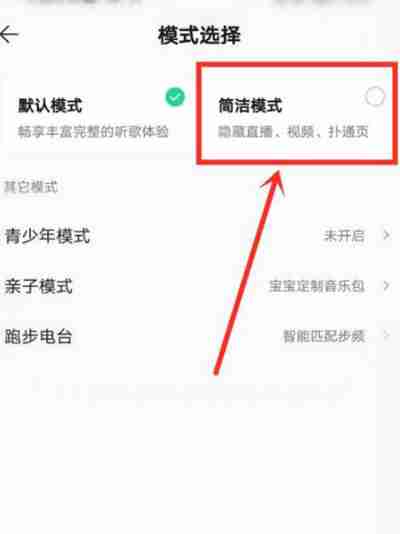 QQ音乐简洁模式怎么切换 QQ音乐简洁模式切换方法-第4张图片-海印网