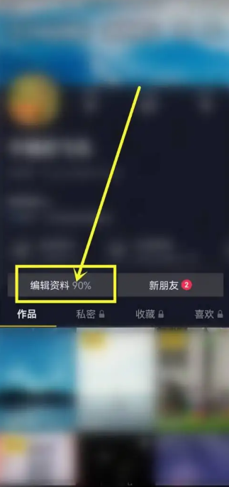 抖音怎么更改年龄 抖音年龄显示修改方法图文教程-第2张图片-海印网