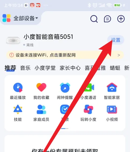 小度音箱app如何关闭定时播放新消息功能 具体操作方法介绍-第1张图片-海印网