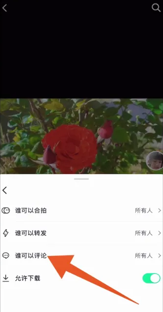 抖音评论怎么设置权限不让别人看 评论设置权限不让别人看方法教程-第5张图片-海印网