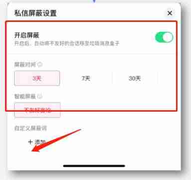 抖音私信屏蔽词设置教程 抖音怎么设置私信屏蔽词-第3张图片-海印网