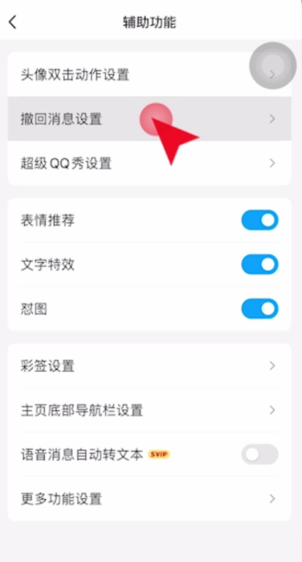 qq怎么自定义撤回消息 自定义撤回消息修改方法图文教程-第4张图片-海印网