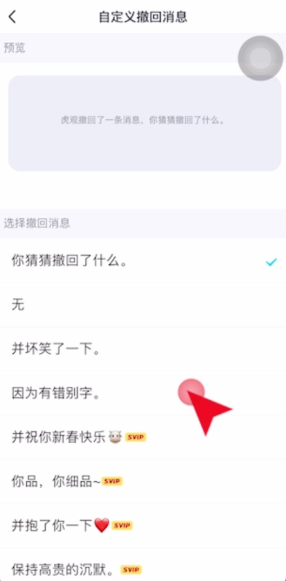 qq怎么自定义撤回消息 自定义撤回消息修改方法图文教程-第5张图片-海印网