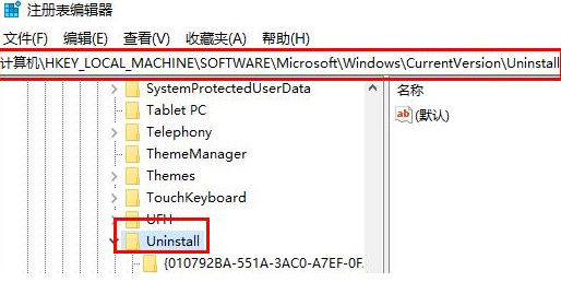 Win10卸载残留怎么清理干净 Win10清理卸载残留软件的方法-第3张图片-海印网