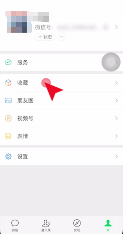 微信置顶文字怎么设置 vx置顶文字设置方法图文教程