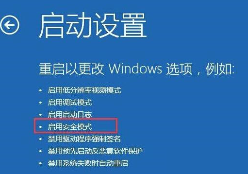 Windows10怎么开启安全模式 Windows10开启安全模式教程-第4张图片-海印网