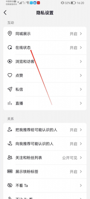 抖音如何设置隐身状态 抖音设置隐身状态方法教程-第4张图片-海印网