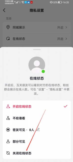 抖音如何设置隐身状态 抖音设置隐身状态方法教程-第5张图片-海印网