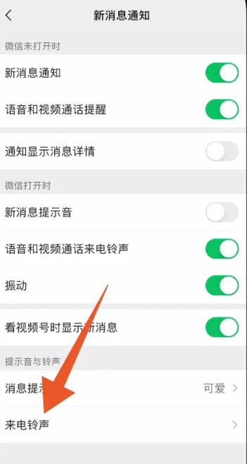 微信怎么设置来电铃声 vx来电铃声设置方法图文教程-第3张图片-海印网