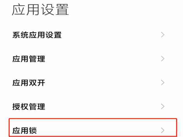 小米应用商店怎么设置下载密码 设置下载密码操作方法-第3张图片-海印网