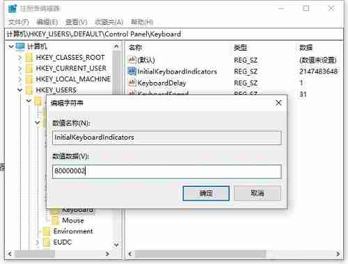 Win10开机默认开启数字小键盘怎么设置-第4张图片-海印网