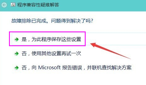 win10怎么解决软件不兼容问题 win10软件不兼容解决方法-第5张图片-海印网