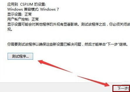 win10怎么解决软件不兼容问题 win10软件不兼容解决方法-第4张图片-海印网