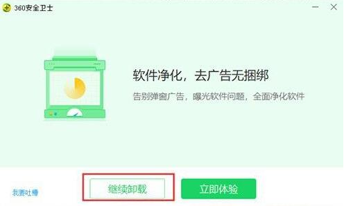 360如何彻底卸载干净 Win10彻底卸载360教程-第7张图片-海印网