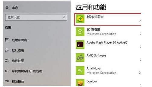 360如何彻底卸载干净 Win10彻底卸载360教程-第5张图片-海印网