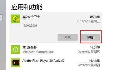 360如何彻底卸载干净 Win10彻底卸载360教程-第6张图片-海印网