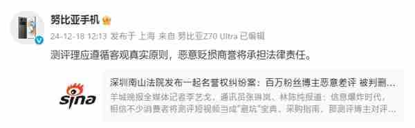 恶意差评称X都不买！一博主被努比亚起诉：判道歉赔款-第1张图片-海印网