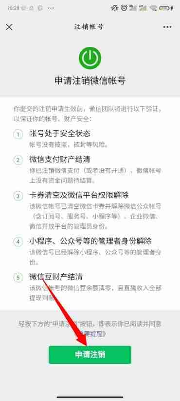 微信怎么注销账号 vx账号注销方法图文教程-第5张图片-海印网