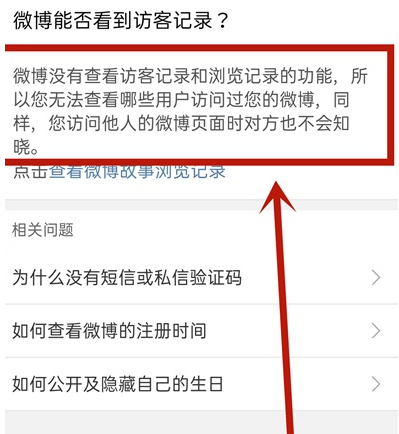 微博会员可以看访客记录吗 微博会员查看访客记录介绍-第1张图片-海印网