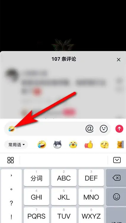 抖音emoji表情怎么弄到微信 emoji表情弄到微信中发送方法图文教程-第2张图片-海印网