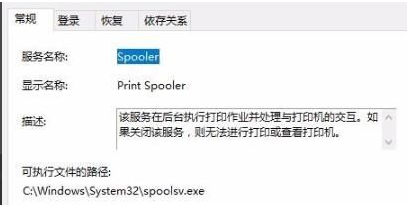 win10打印文件出现挂起怎么办 win10打印文件出现挂起解决方法-第4张图片-海印网