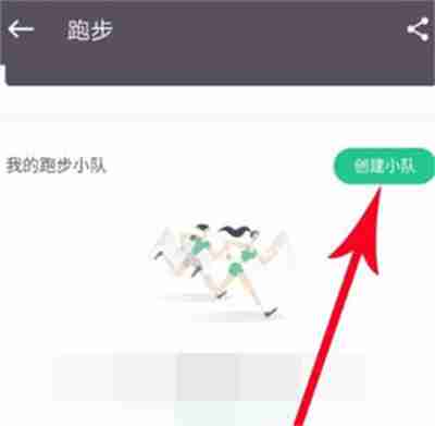 keep怎么创建自己的运动小组 keep运动小组怎么创建-第2张图片-海印网