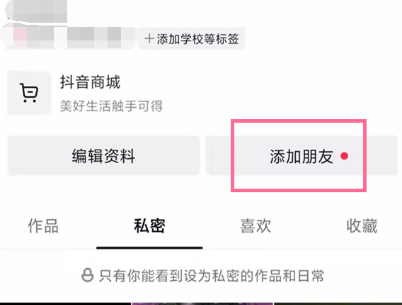 抖音怎么加微信好友 抖音上添加微信好友方法图文教程-第1张图片-海印网