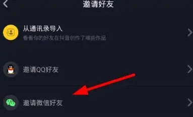 抖音怎么加微信好友 抖音上添加微信好友方法图文教程-第5张图片-海印网
