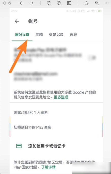 google play商店怎么改地区 google play商店改地区方法介绍-第3张图片-海印网