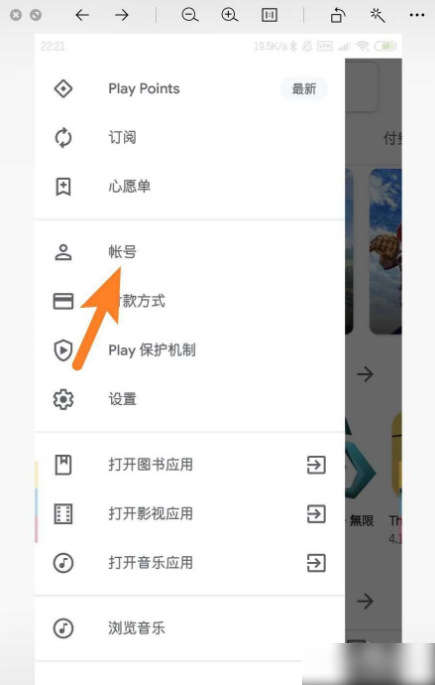 google play商店怎么改地区 google play商店改地区方法介绍-第2张图片-海印网