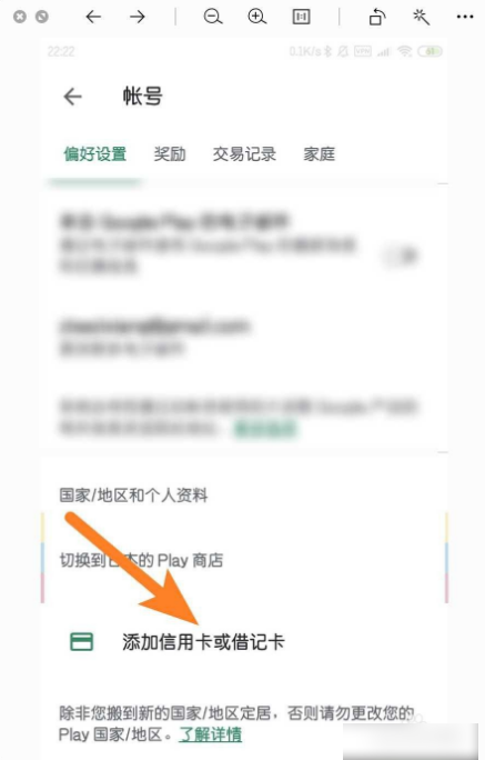 google play商店怎么改地区 google play商店改地区方法介绍-第4张图片-海印网