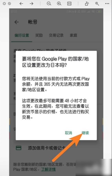 google play商店怎么改地区 google play商店改地区方法介绍-第5张图片-海印网