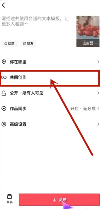 抖音怎么共创作品 抖音共创作品发布方法图文教程-第4张图片-海印网