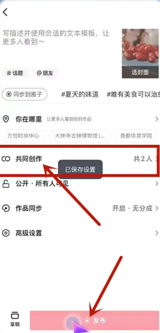 抖音怎么共创作品 抖音共创作品发布方法图文教程-第6张图片-海印网