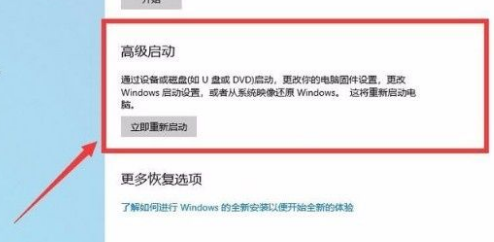 win10怎么进入高级启动模式 win10进入高级启动模式方法教程-第4张图片-海印网