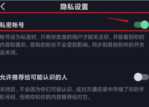 抖音怎么设置隐私权限 抖音隐私权限设置方法图文教程-第4张图片-海印网