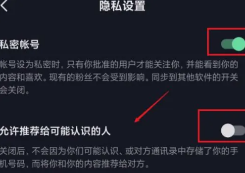 抖音怎么设置隐私权限 抖音隐私权限设置方法图文教程-第5张图片-海印网