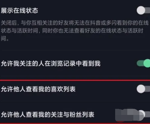 抖音怎么设置隐私权限 抖音隐私权限设置方法图文教程-第6张图片-海印网