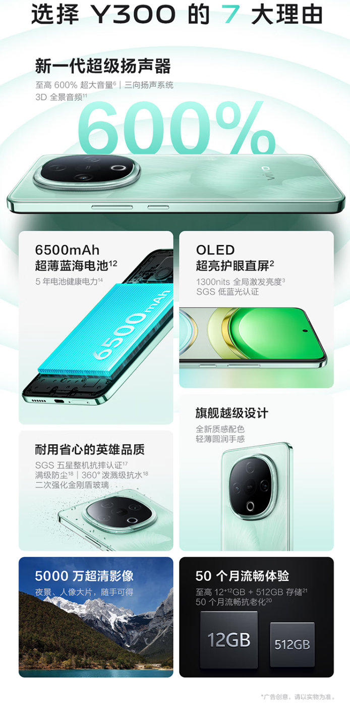 vivo Y300 手机 8+256 版本限量开售：天玑 6300、后置扬声器设计，首发 1499 元-第3张图片-海印网