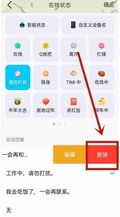 qq怎么删除自动回复 qq手机版删除自动回复消息方法图文教程-第6张图片-海印网