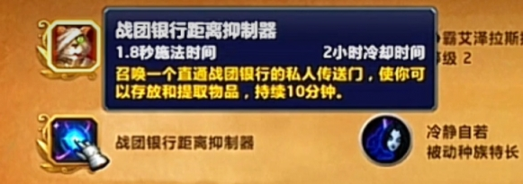 魔兽世界11.0战团银行在哪里 战团银行位置及作用介绍-第4张图片-海印网