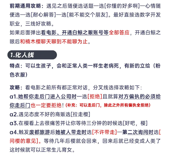 《未来人生》楠木樱三线全攻略-第5张图片-海印网