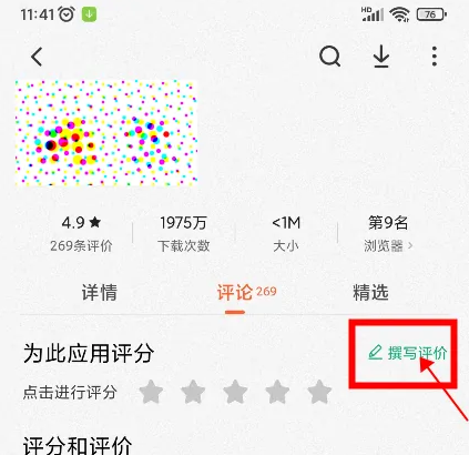 小米应用商店怎么评论软件 评论软件操作方法-第5张图片-海印网